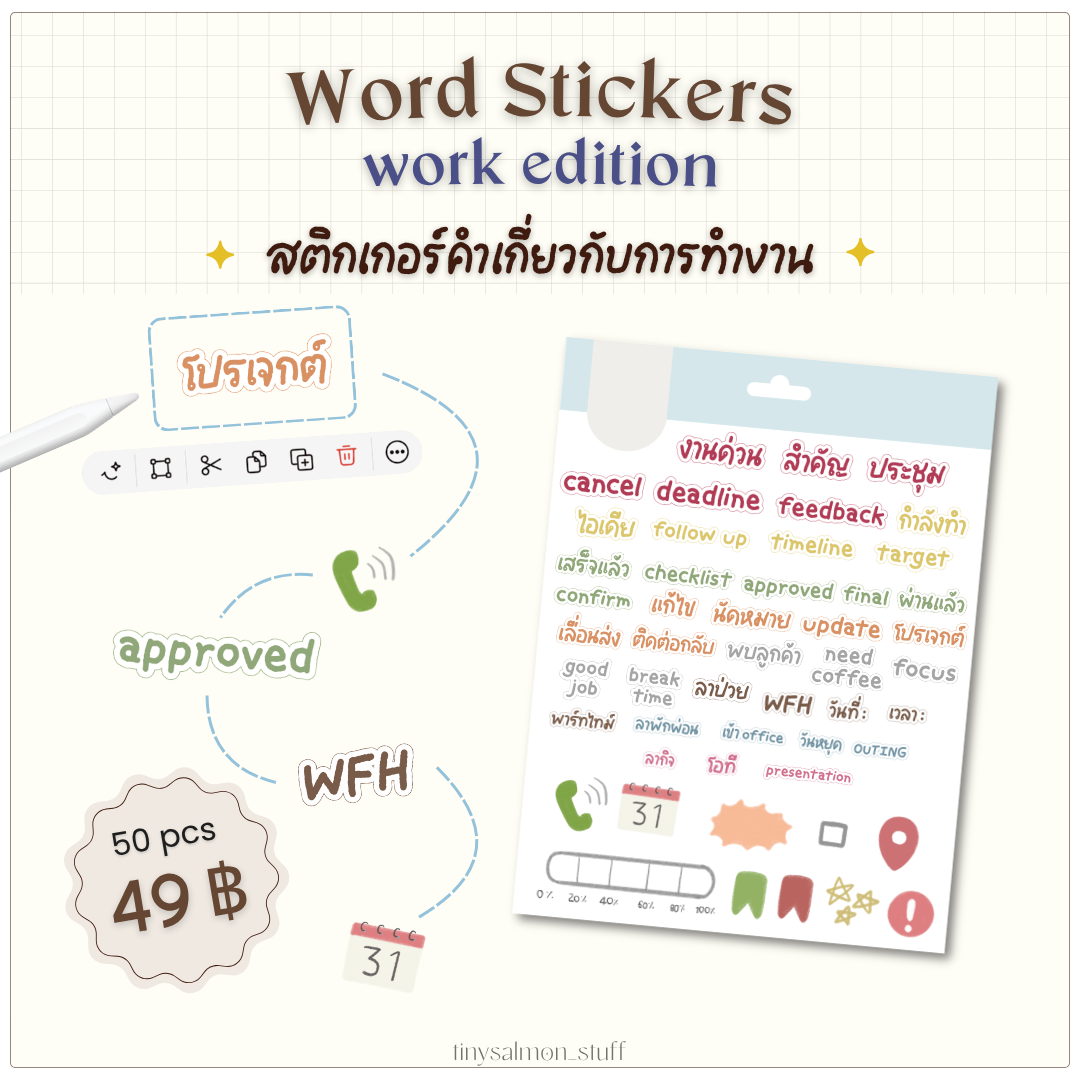 Word Stickers - Work edition สติกเกอร์คำสำหรับการทำงาน 💼 – tinysalmon_stuff