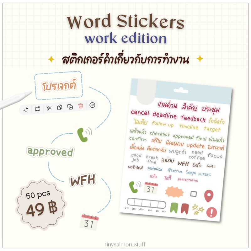 Word Stickers - Work edition สติกเกอร์คำสำหรับการทำงาน 💼 – tinysalmon_stuff