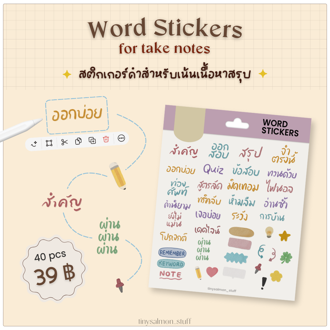 Word Stickers สติกเกอร์คำสำหรับจดโน้ต 📖