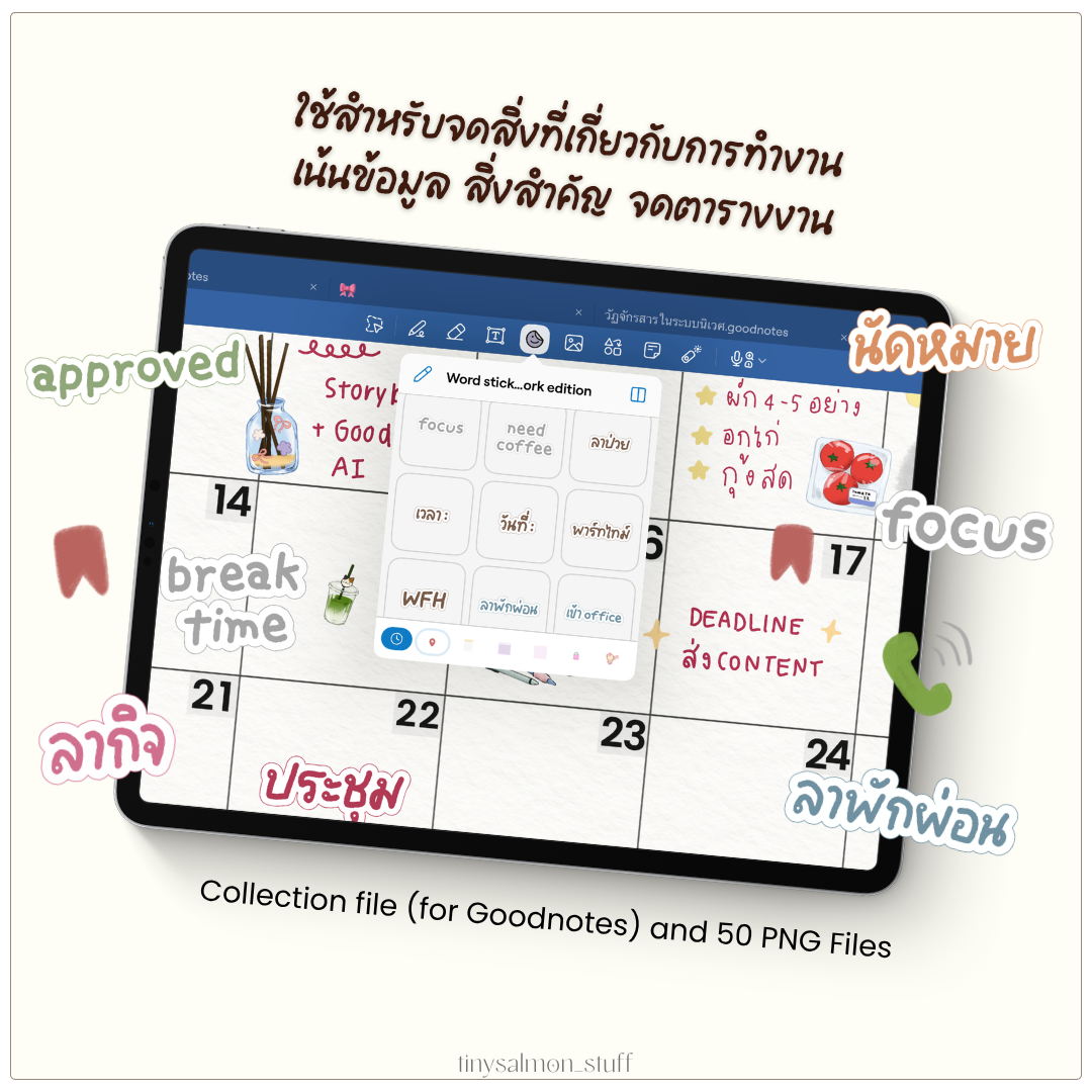 Word Stickers - Work edition สติกเกอร์คำสำหรับการทำงาน 💼