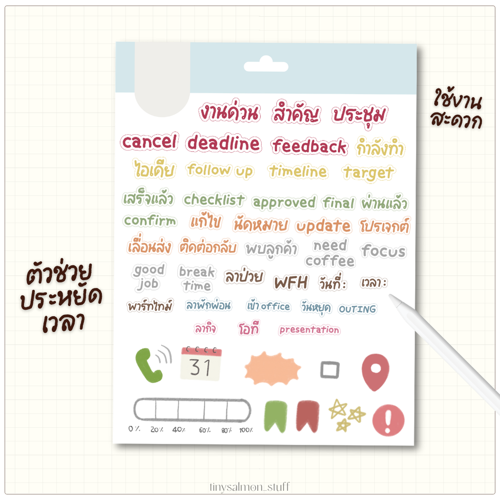 Word Stickers - Work edition สติกเกอร์คำสำหรับการทำงาน 💼