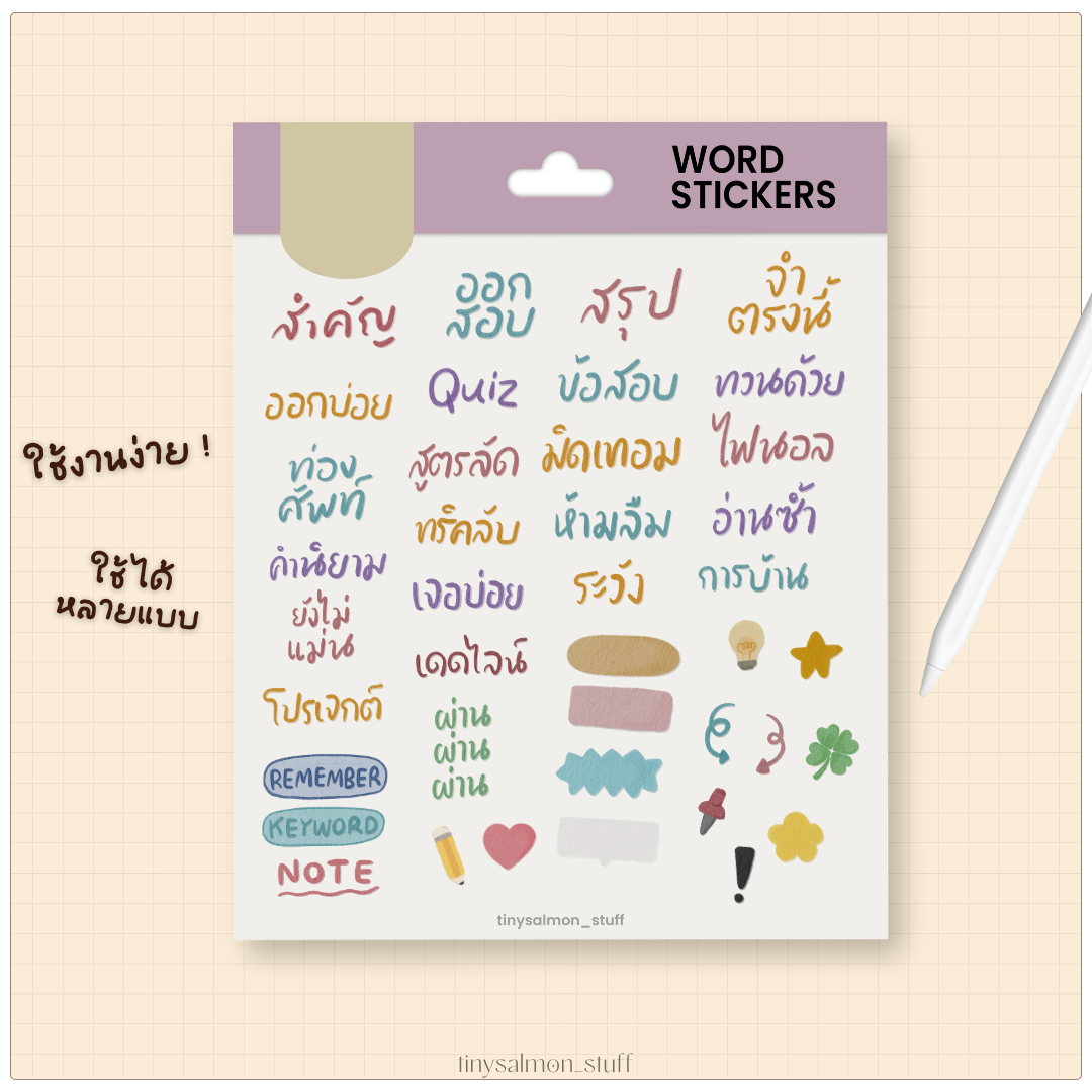 Word Stickers สติกเกอร์คำสำหรับจดโน้ต 📖