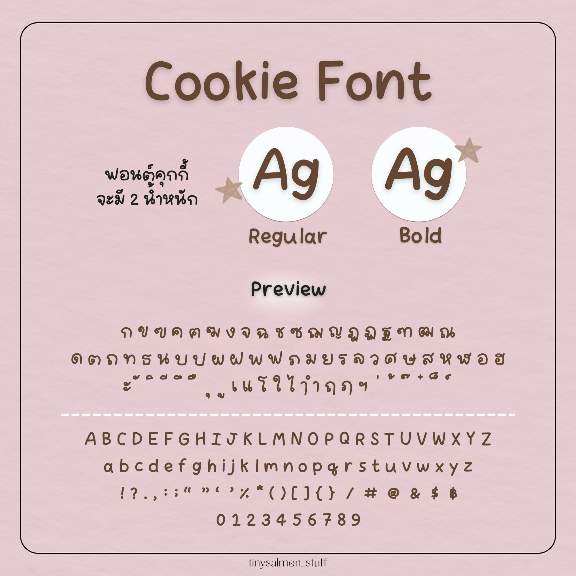 Cookie font | ฟอนต์คุกกี้ 🍪