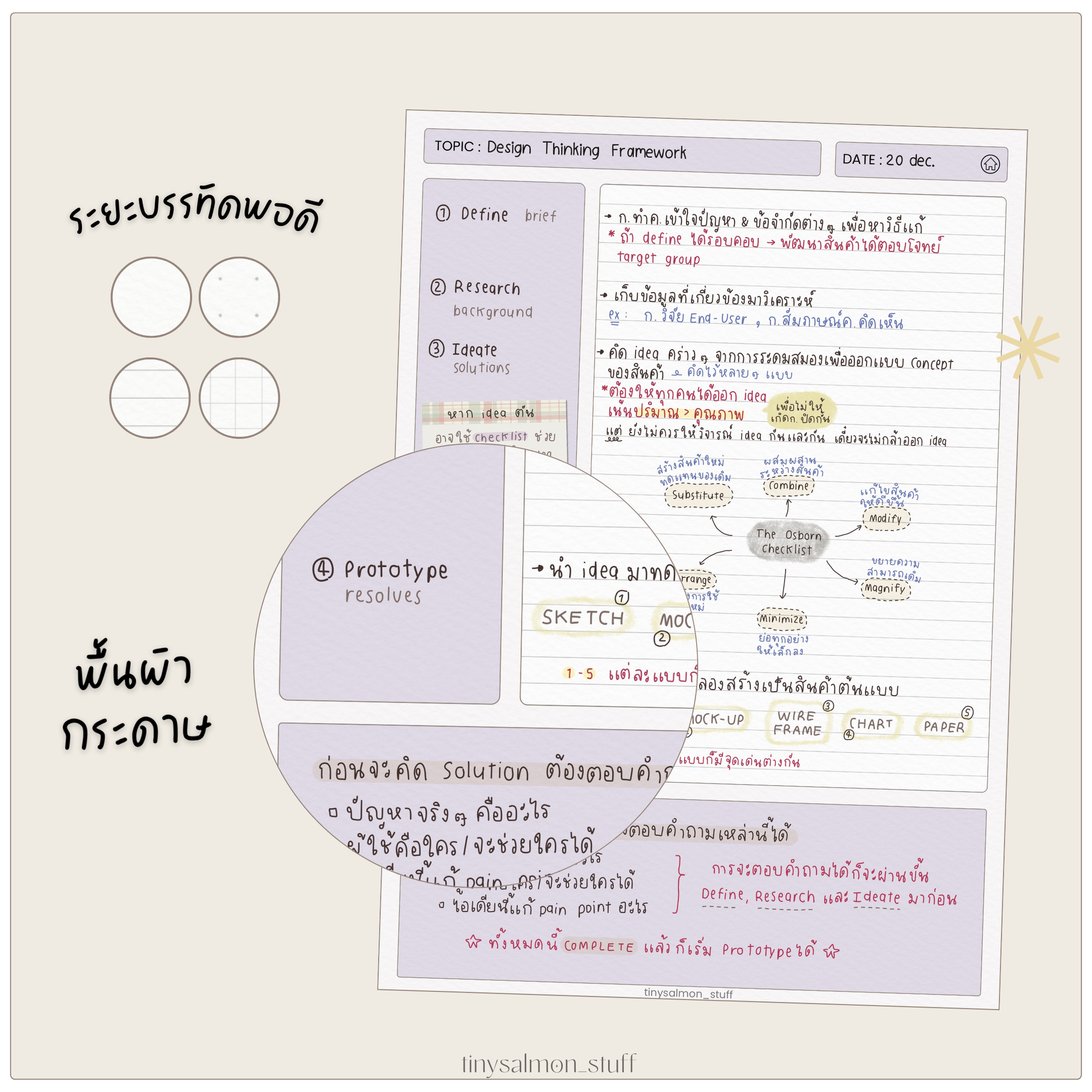 Cornell Note Template | เทมเพลตกระดาษโน้ตแบบคอร์เนลล์ 📝