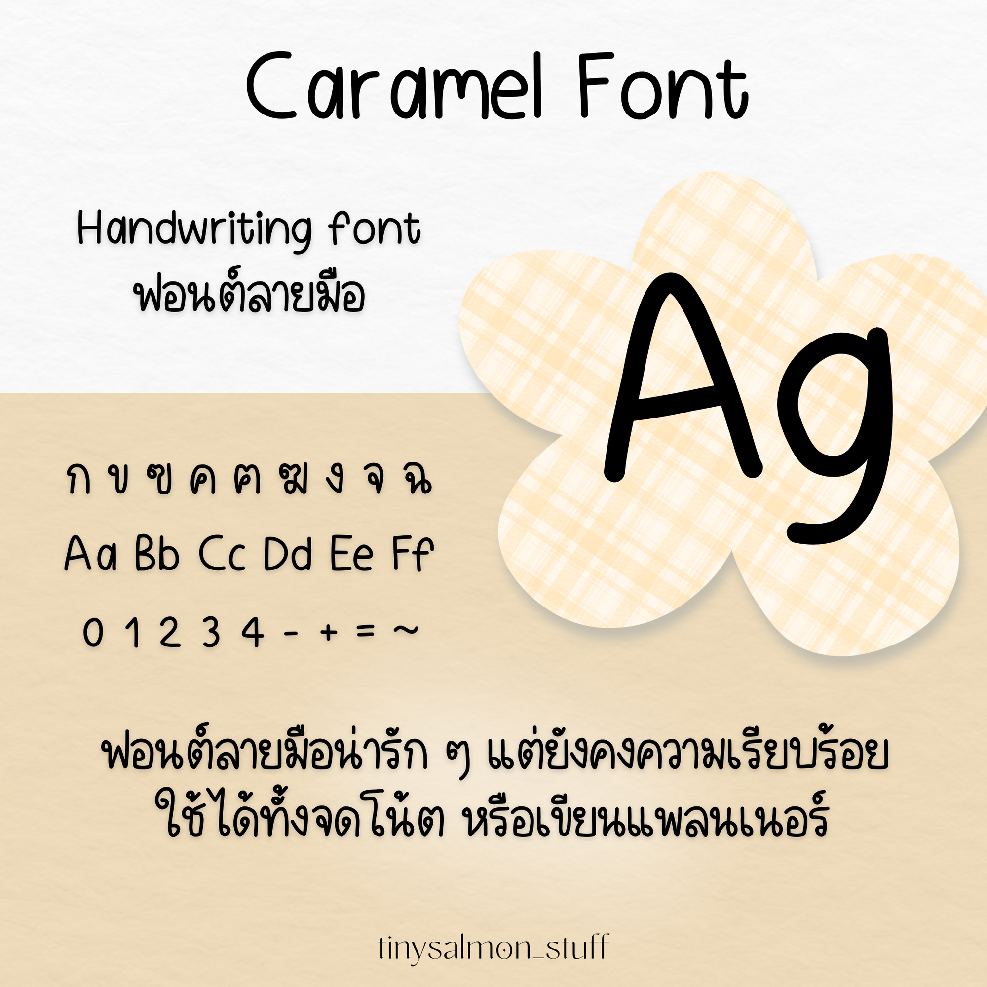 Caramel Font | ฟอนต์คาราเมล 🍮