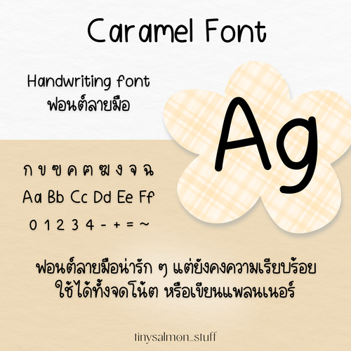 Caramel Font | ฟอนต์คาราเมล 🍮