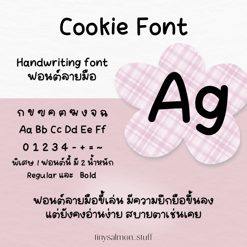 Cookie font | ฟอนต์คุกกี้ 🍪