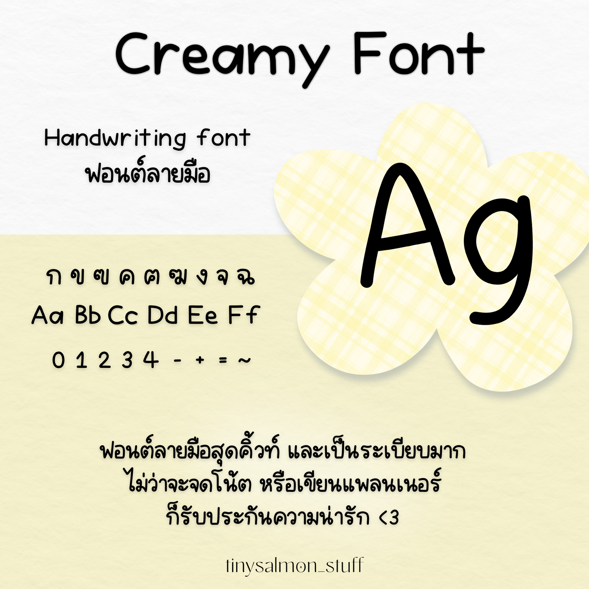 Creamy Font | ฟอนต์ครีมมี่ 🍨