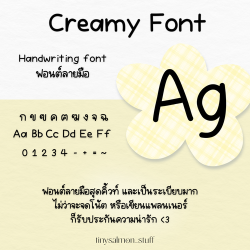 Creamy Font | ฟอนต์ครีมมี่ 🍨